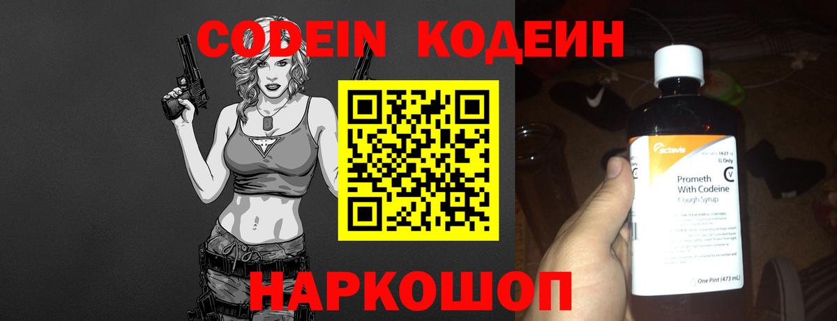 Амурск  Кодеин Purple Drank  Вход с VPN 