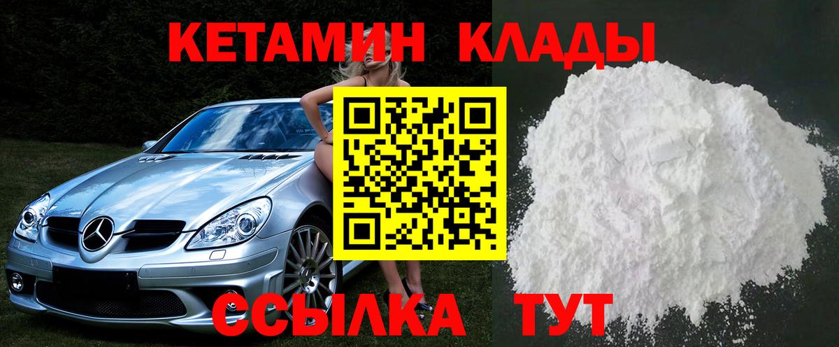 Кетамин ketamine Амурск