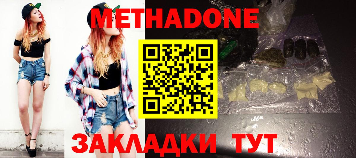 МЕТАДОН VHQ  МЕТАДОН methadone  площадка состав  Амурск  Вход с VPN 