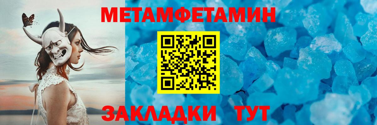 МЕТАМФЕТАМИН Methamphetamine Амурск